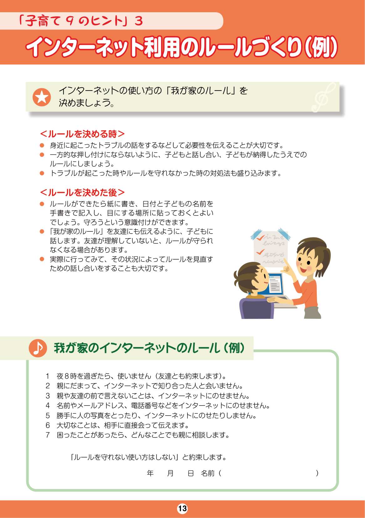 しながわ子育てサポートブック-1年生-4年生 ページ15