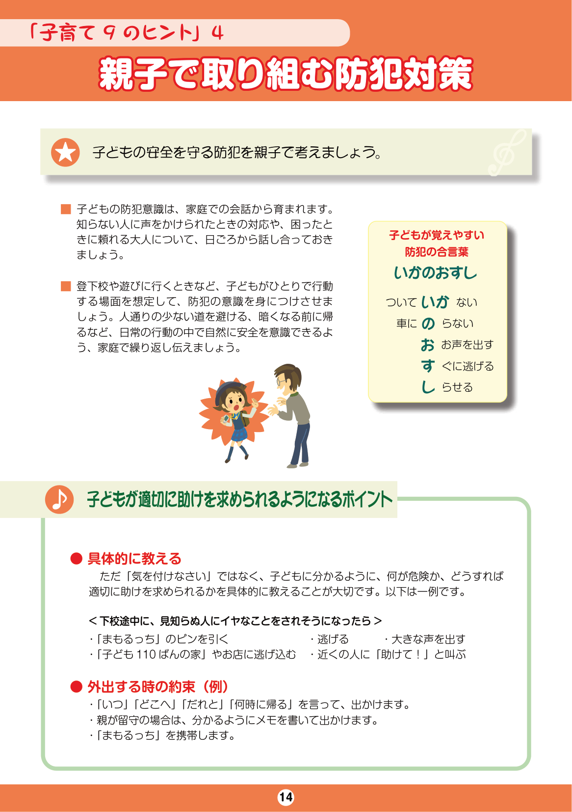 しながわ子育てサポートブック-1年生-4年生 ページ16