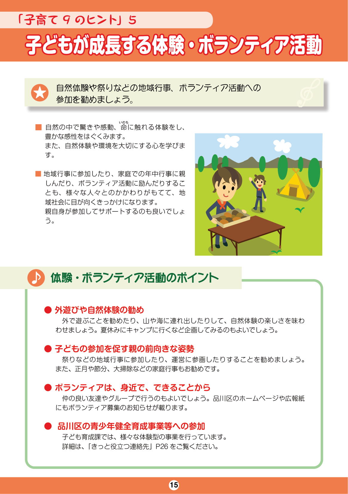 しながわ子育てサポートブック-1年生-4年生 ページ17