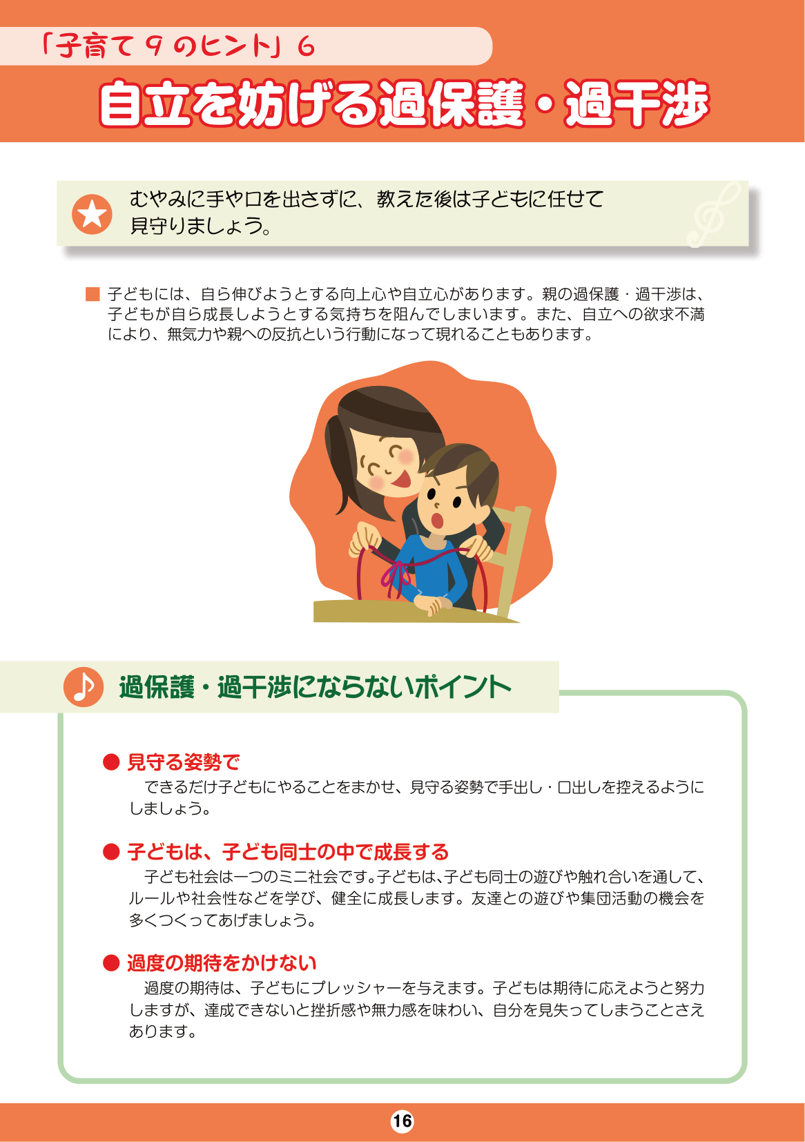 しながわ子育てサポートブック-1年生-4年生 ページ18