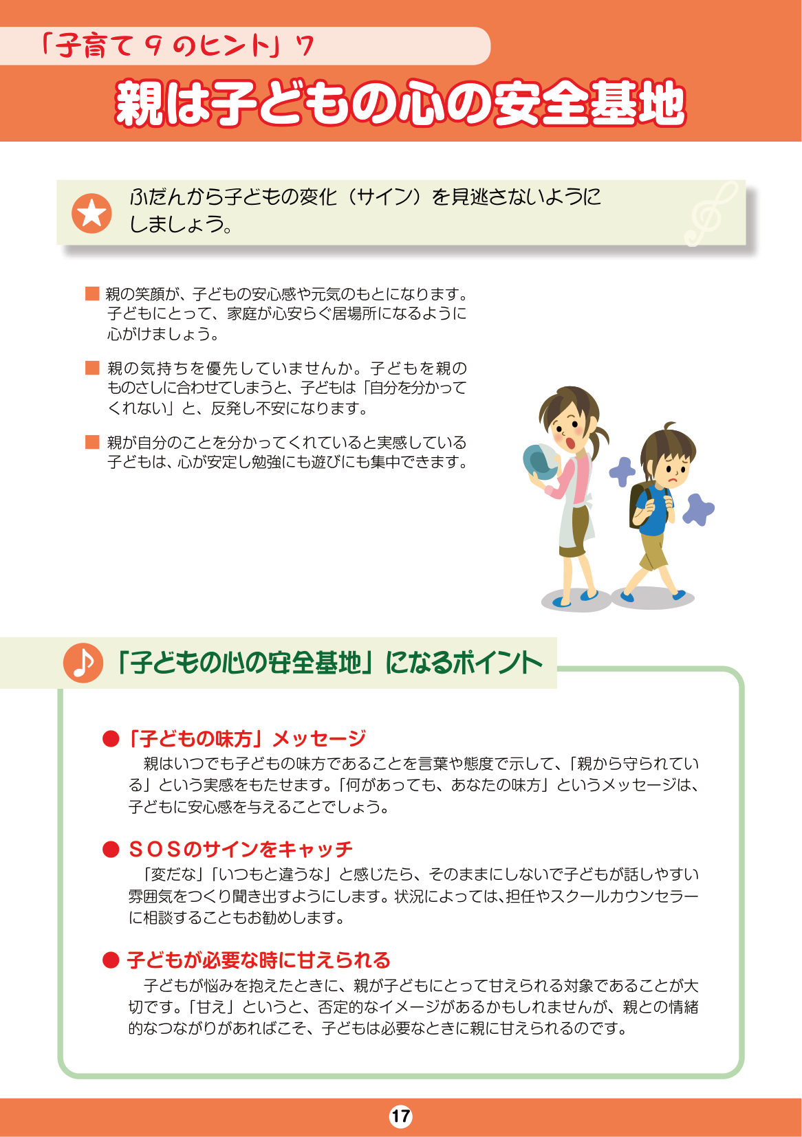 しながわ子育てサポートブック-1年生-4年生 ページ19