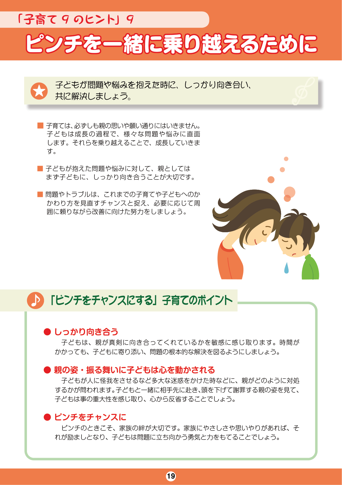 しながわ子育てサポートブック-1年生-4年生 ページ21