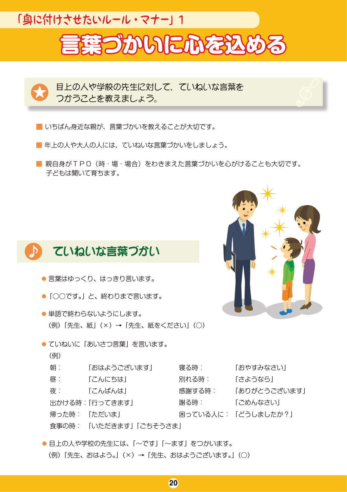 しながわ子育てサポートブック-1年生-4年生 ページ22