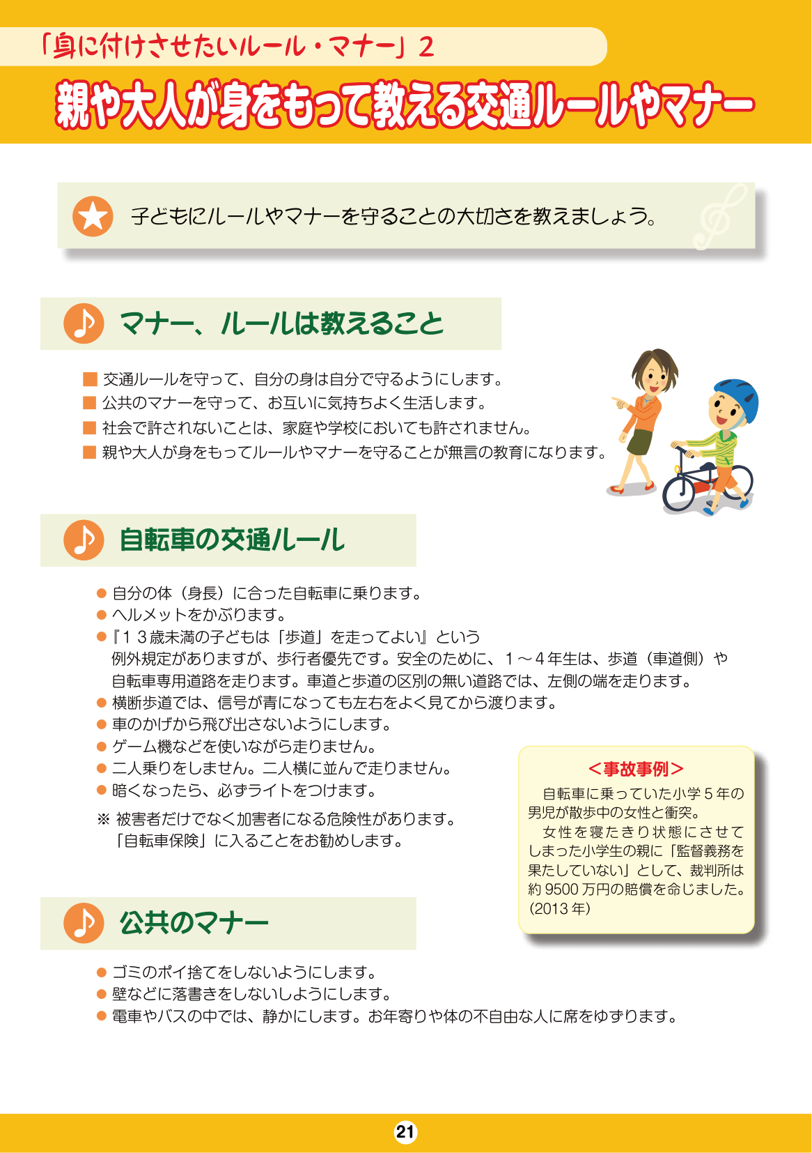 しながわ子育てサポートブック-1年生-4年生 ページ23