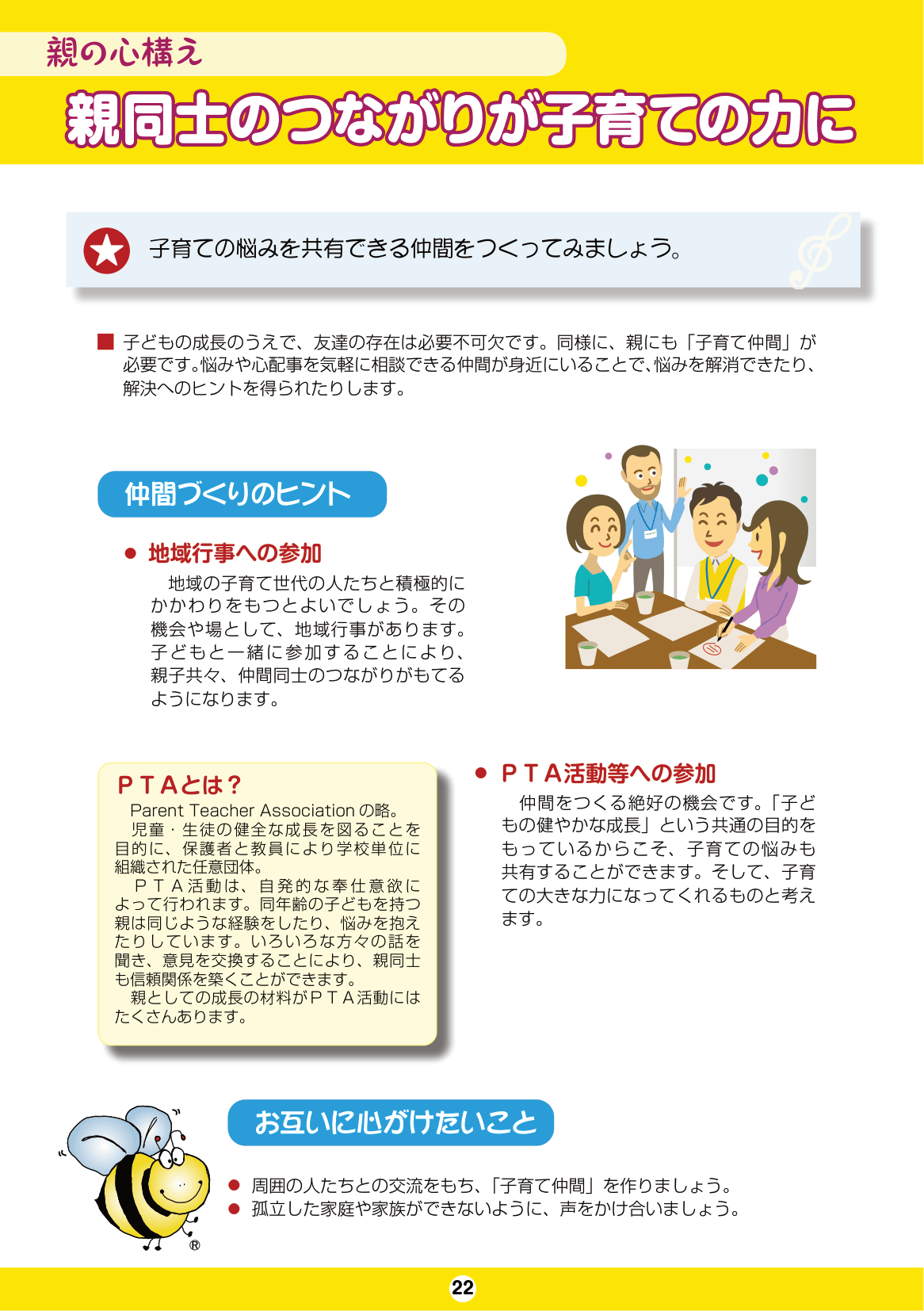 しながわ子育てサポートブック-1年生-4年生 ページ24