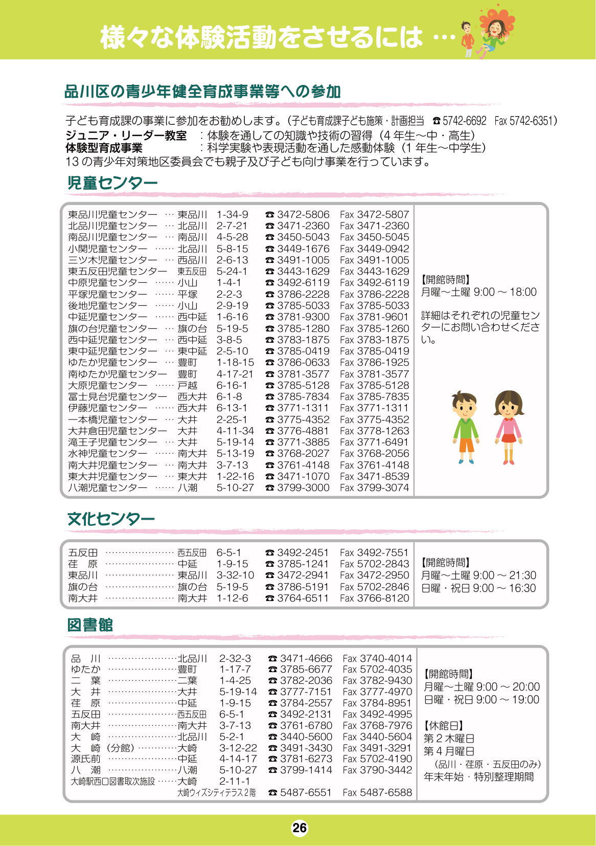 しながわ子育てサポートブック-1年生-4年生 ページ28