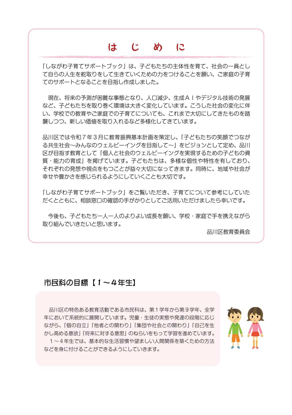 しながわ子育てサポートブック-1年生-4年生 ページ2