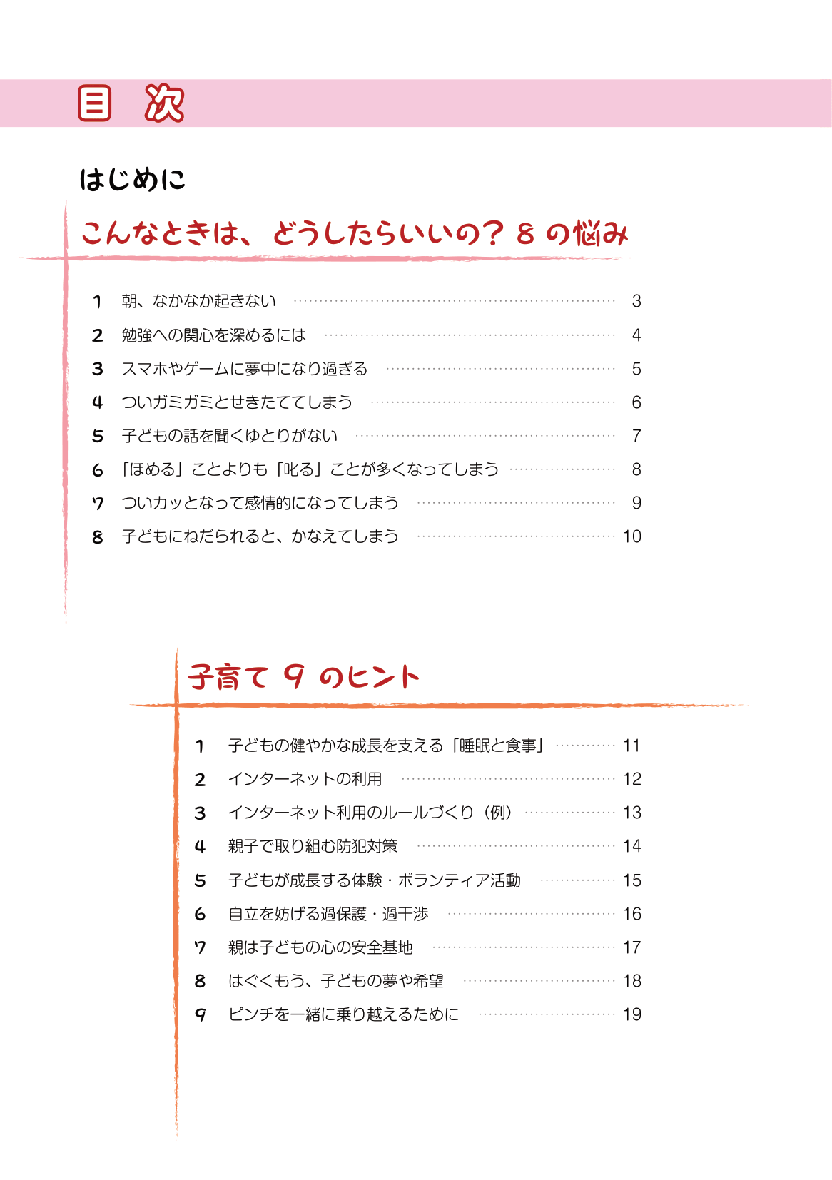 しながわ子育てサポートブック-1年生-4年生 ページ3