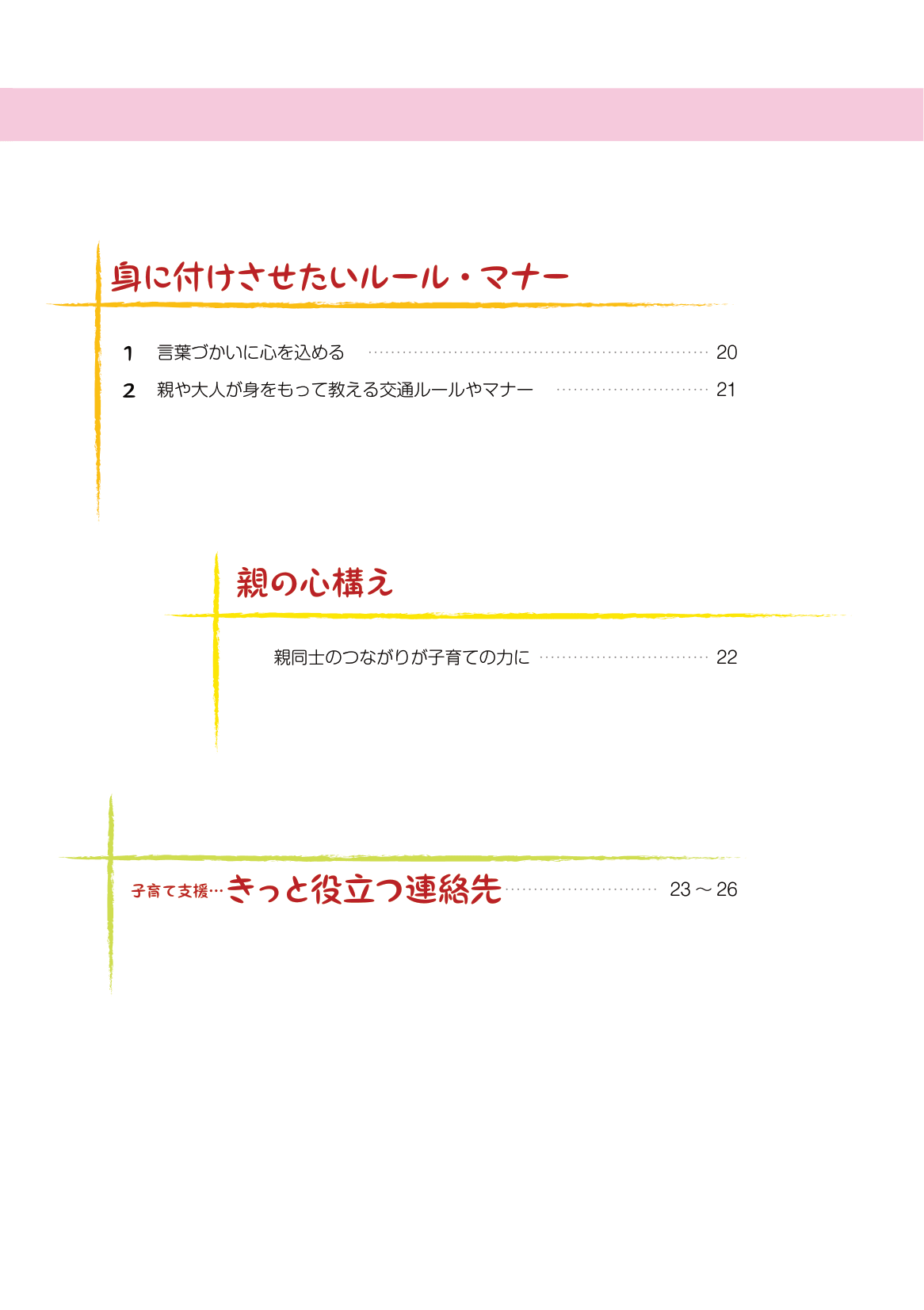 しながわ子育てサポートブック-1年生-4年生 ページ4