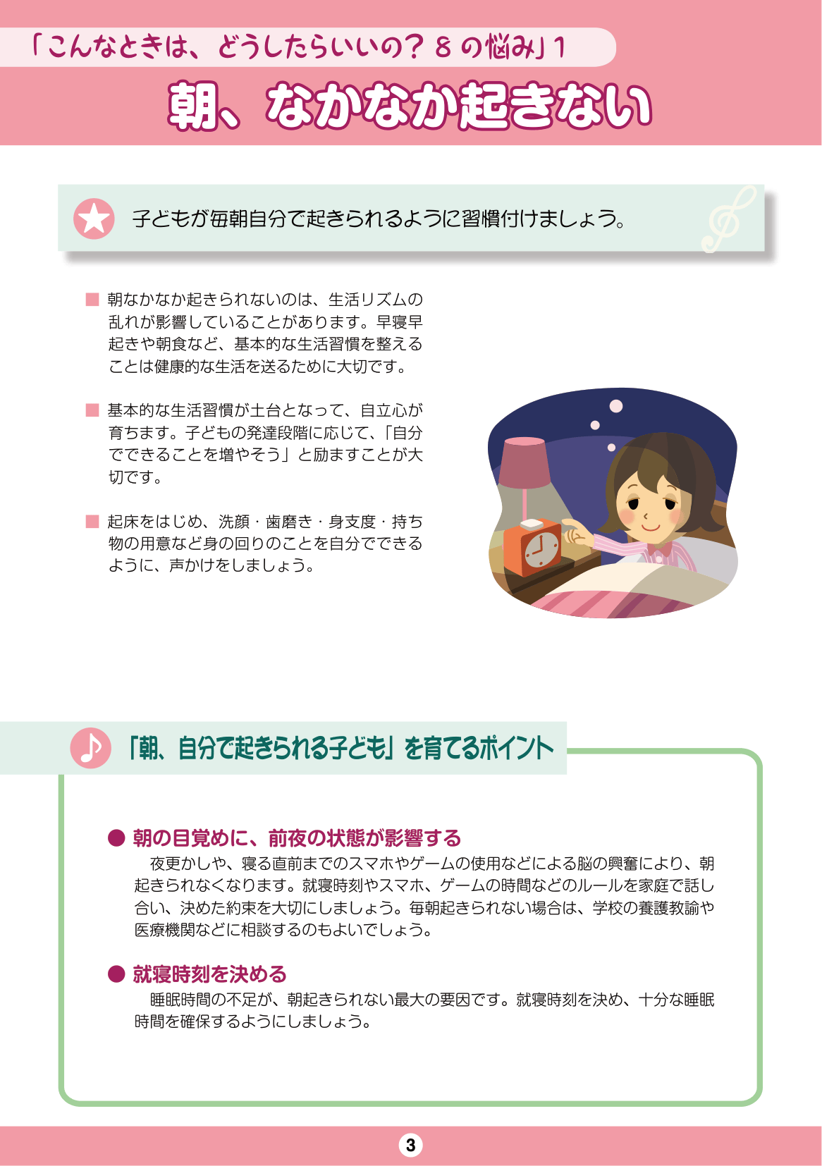 しながわ子育てサポートブック-1年生-4年生 ページ5