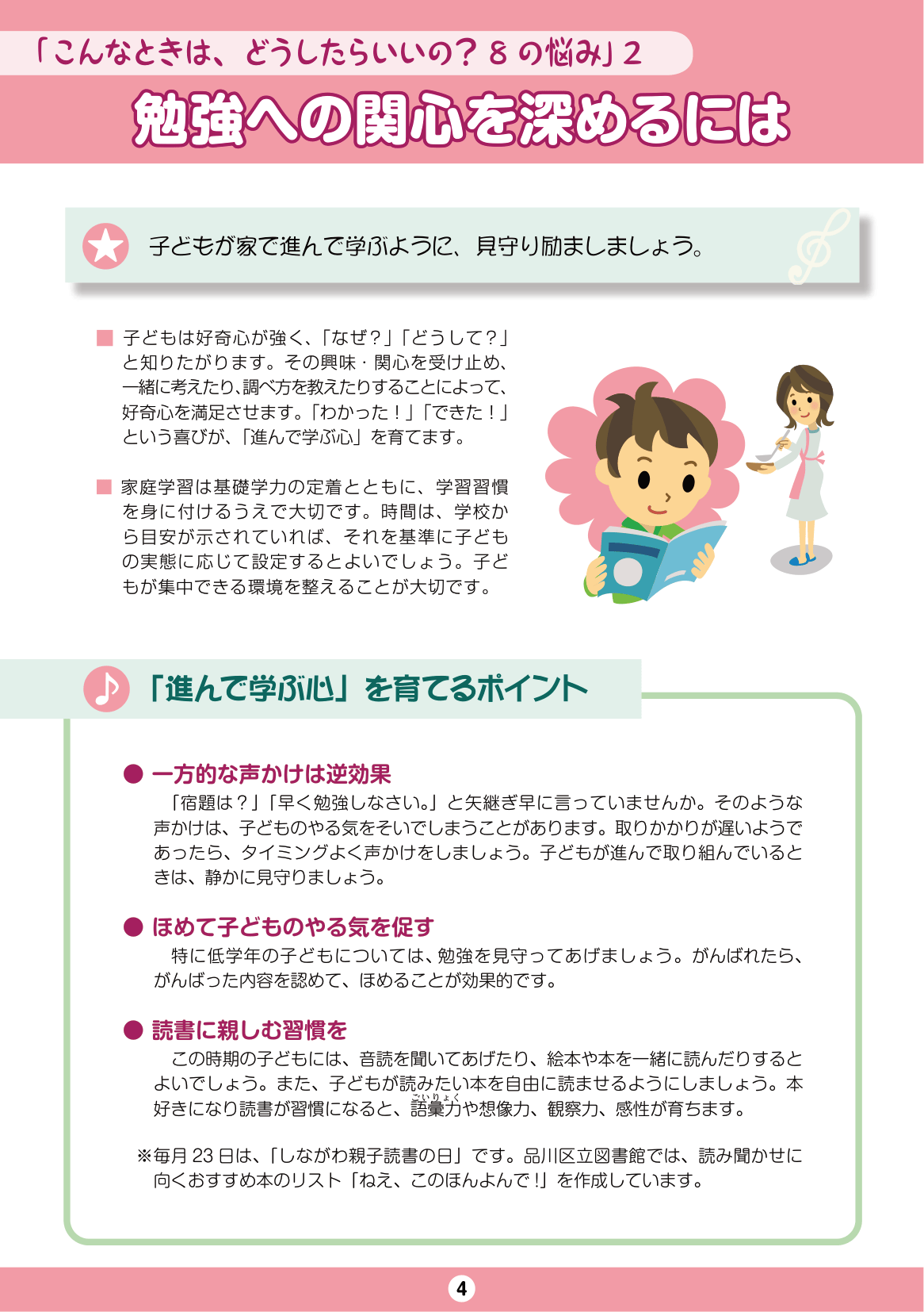 しながわ子育てサポートブック-1年生-4年生 ページ6