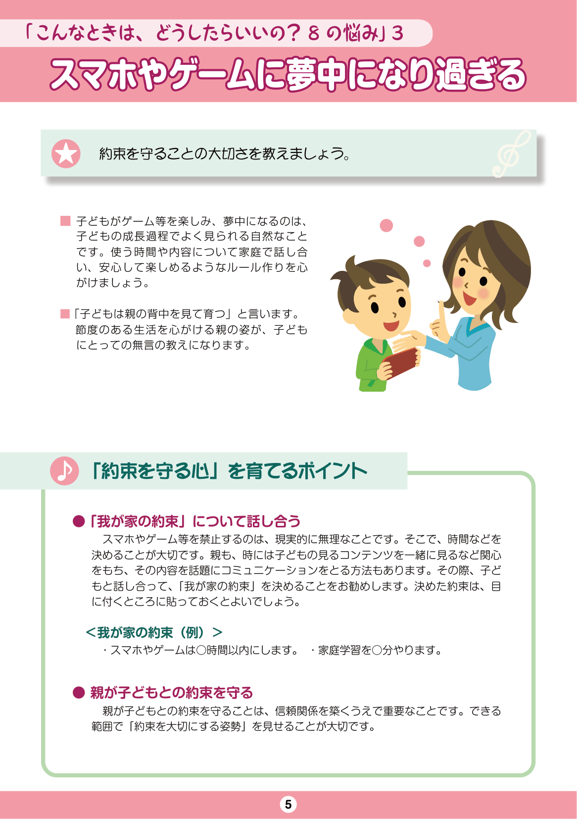 しながわ子育てサポートブック-1年生-4年生 ページ7