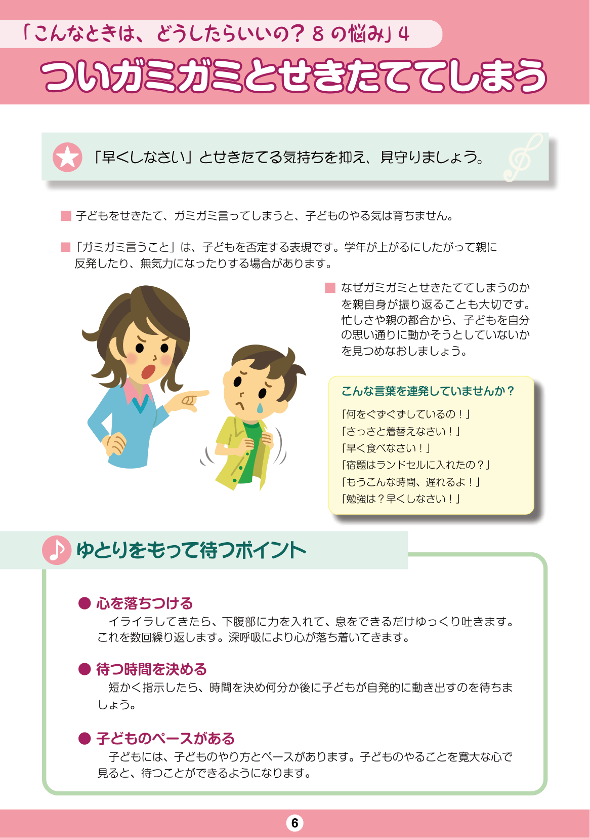 しながわ子育てサポートブック-1年生-4年生 ページ8