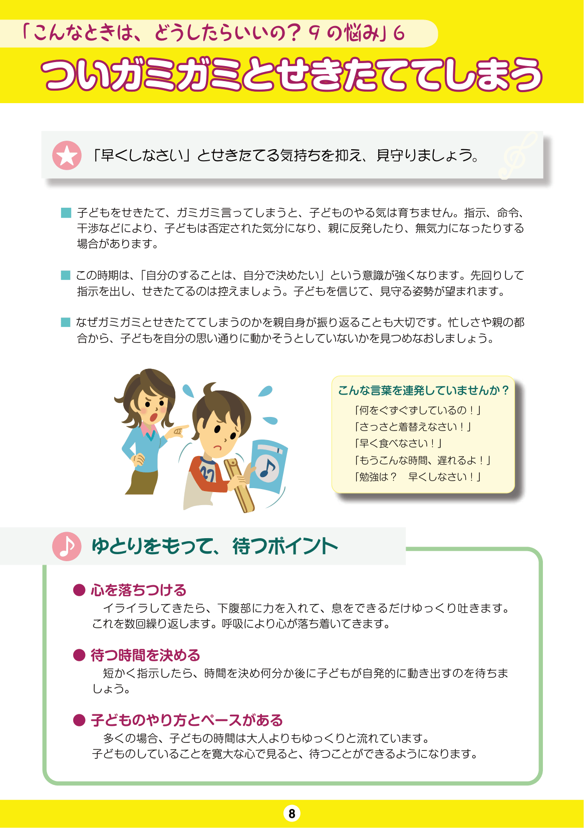 しながわ子育てサポートブック5年生-7年生 ページ10