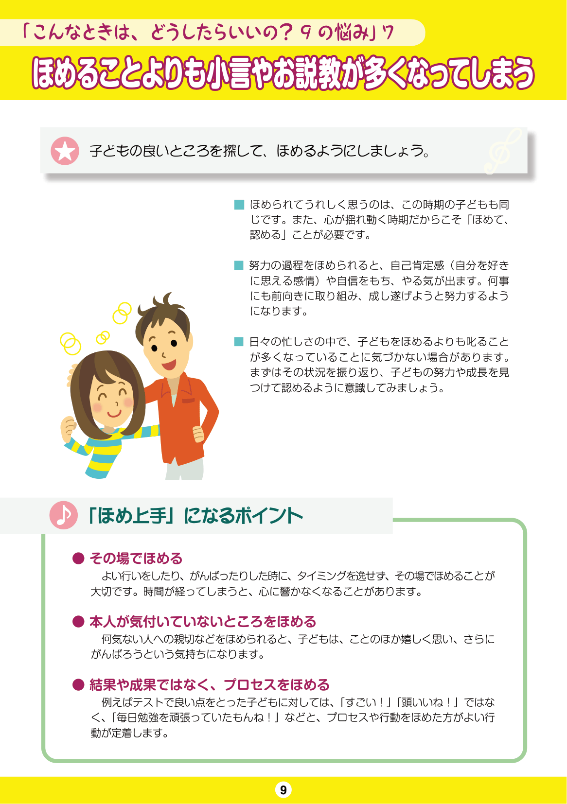 しながわ子育てサポートブック5年生-7年生 ページ11