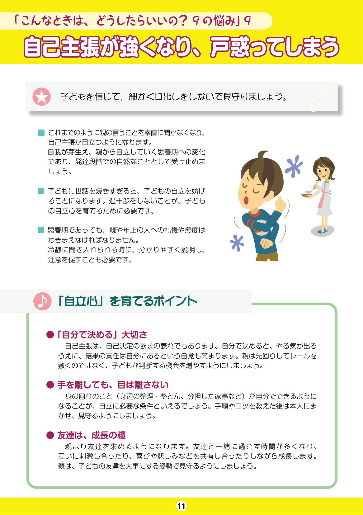 しながわ子育てサポートブック5年生-7年生 ページ13
