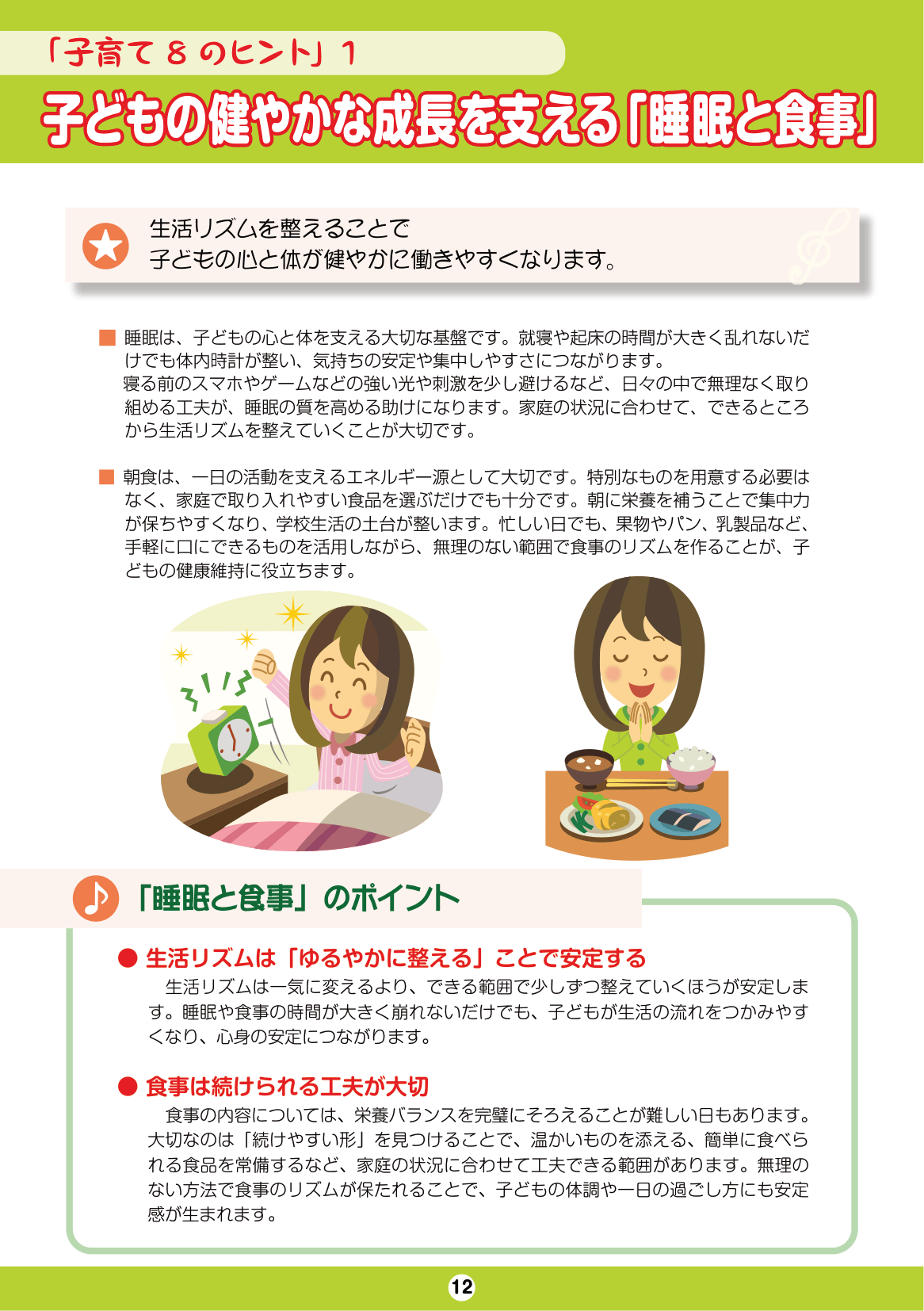 しながわ子育てサポートブック5年生-7年生 ページ14