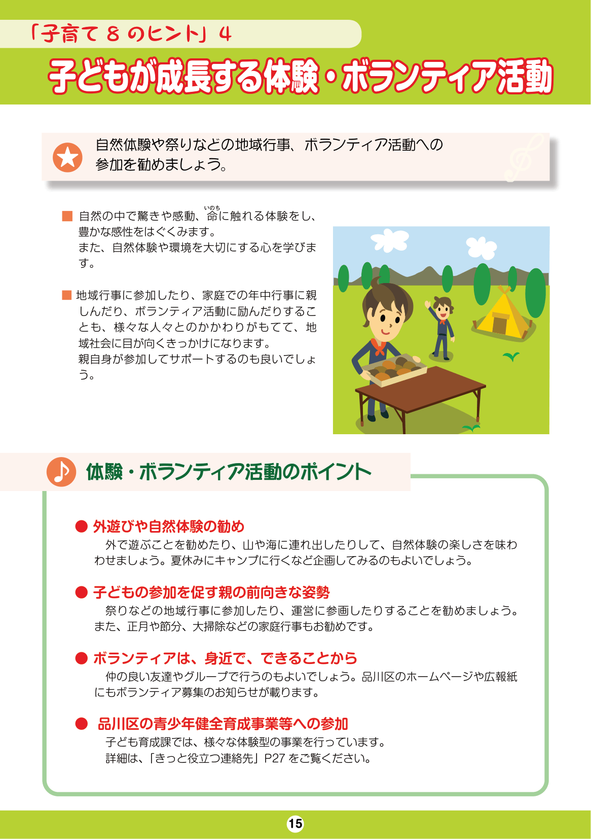 しながわ子育てサポートブック5年生-7年生 ページ17