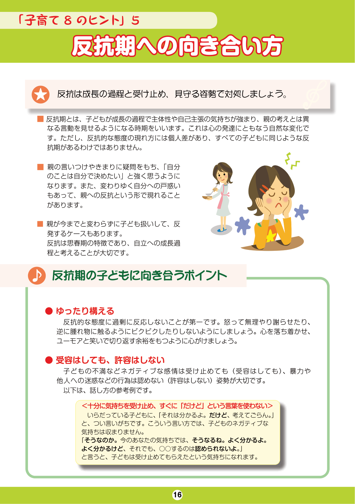 しながわ子育てサポートブック5年生-7年生 ページ18