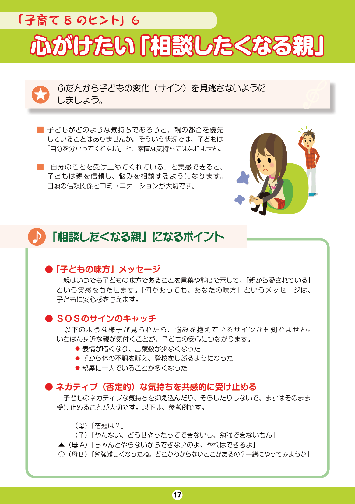 しながわ子育てサポートブック5年生-7年生 ページ19