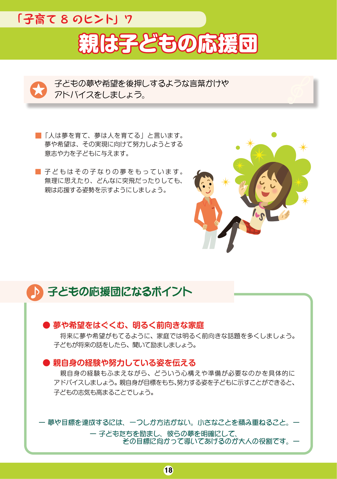 しながわ子育てサポートブック5年生-7年生 ページ20