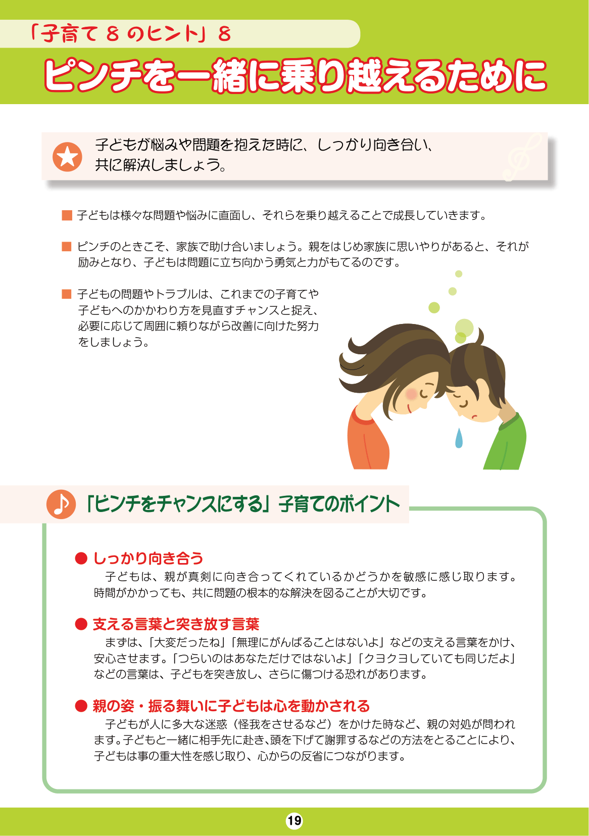 しながわ子育てサポートブック5年生-7年生 ページ21