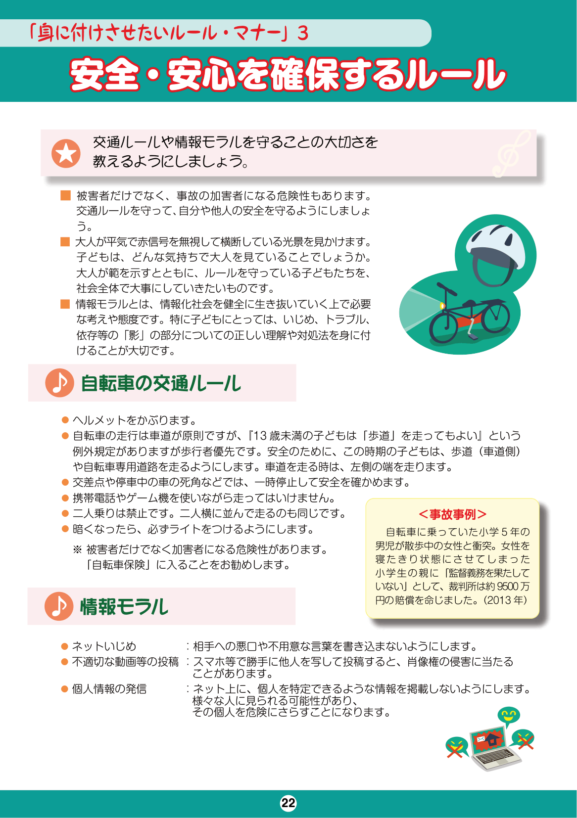 しながわ子育てサポートブック5年生-7年生 ページ24