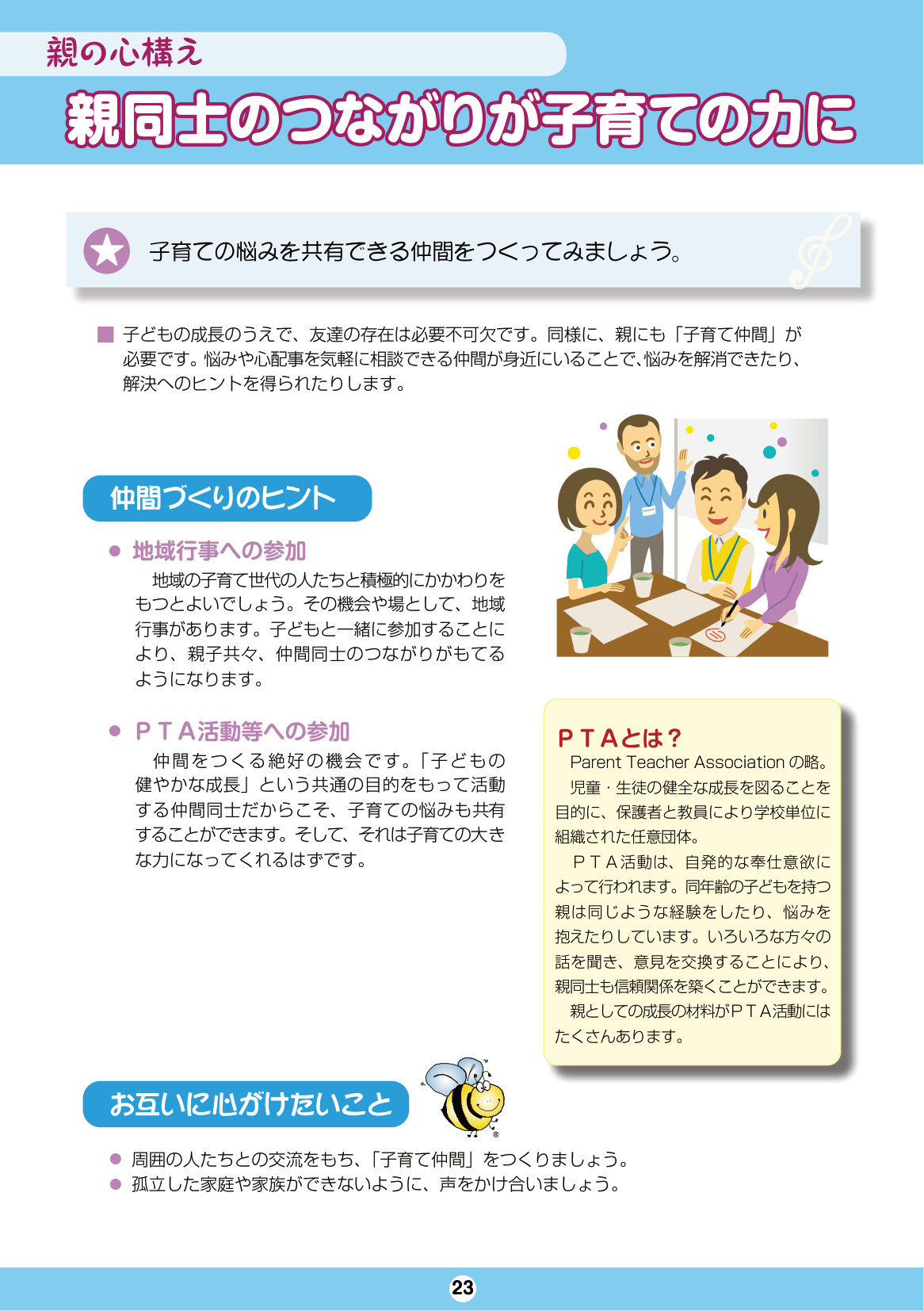 しながわ子育てサポートブック5年生-7年生 ページ25