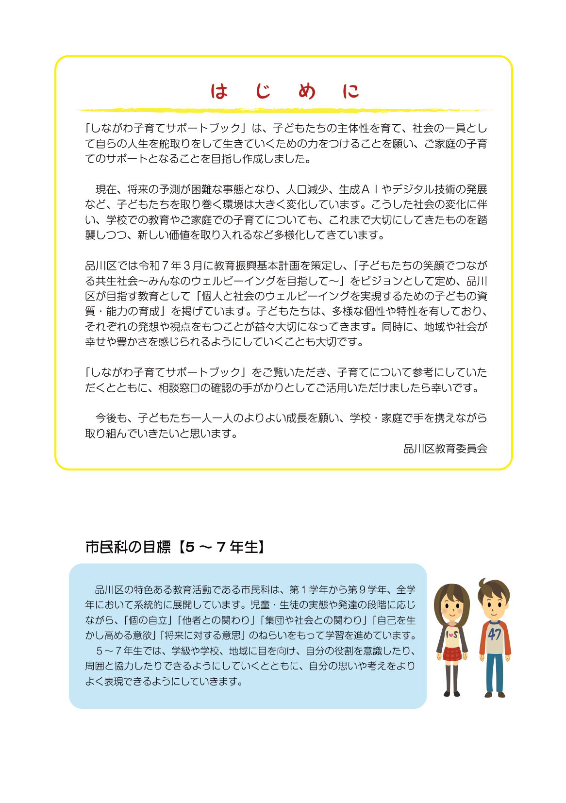しながわ子育てサポートブック5年生-7年生 ページ2