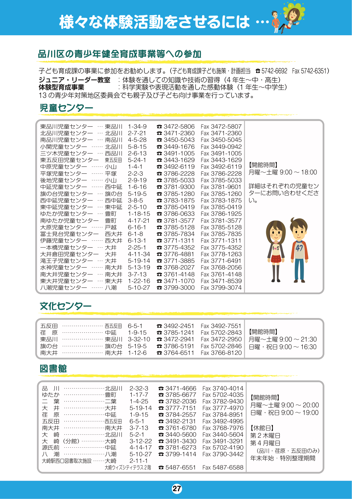 しながわ子育てサポートブック5年生-7年生 ページ29