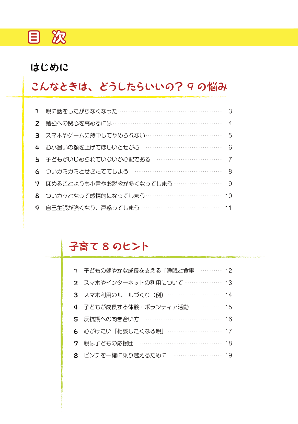 しながわ子育てサポートブック5年生-7年生 ページ3