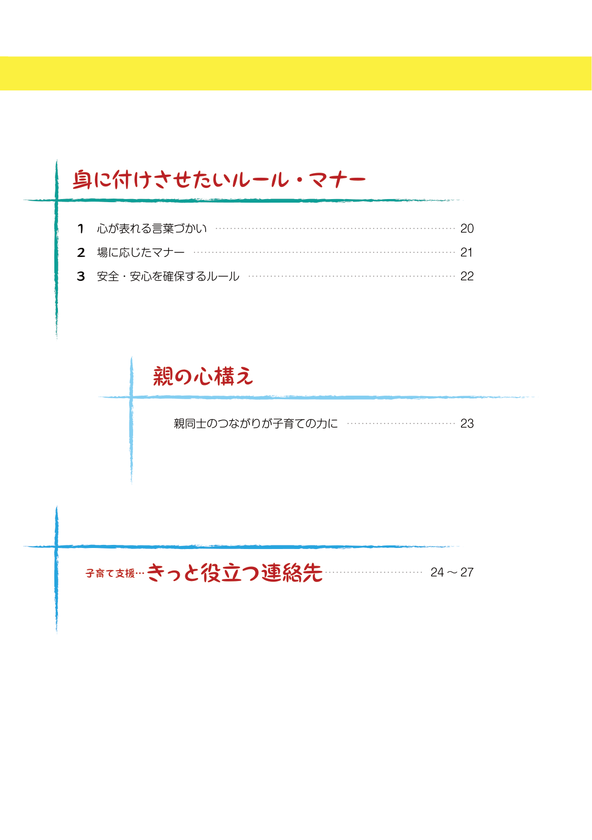 しながわ子育てサポートブック5年生-7年生 ページ4
