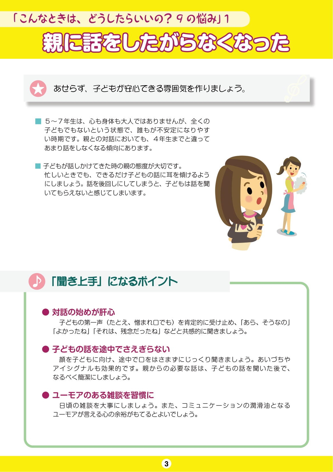 しながわ子育てサポートブック5年生-7年生 ページ5