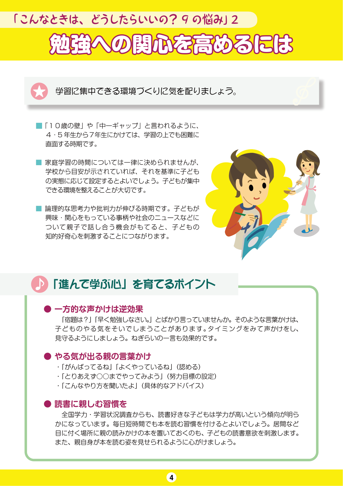 しながわ子育てサポートブック5年生-7年生 ページ6