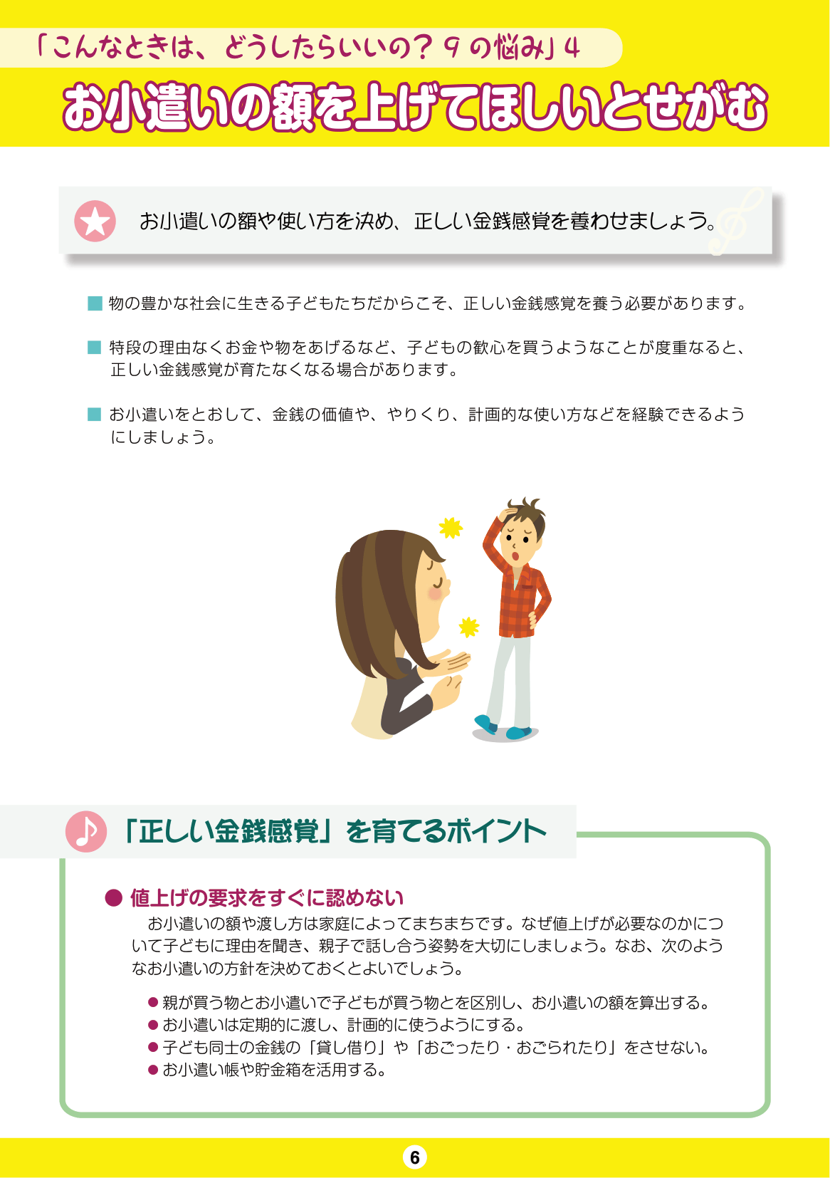 しながわ子育てサポートブック5年生-7年生 ページ8