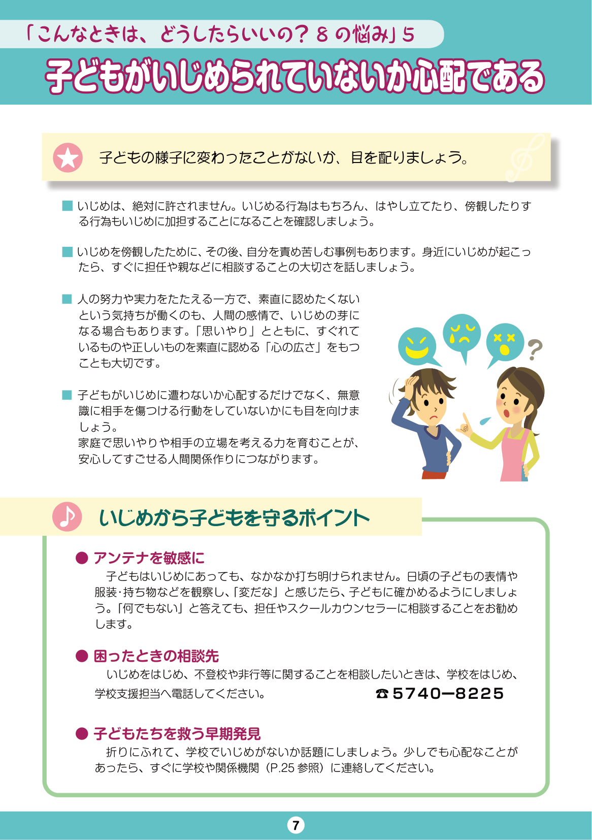 しながわ子育てサポートブック8年生-9年生 ページ9