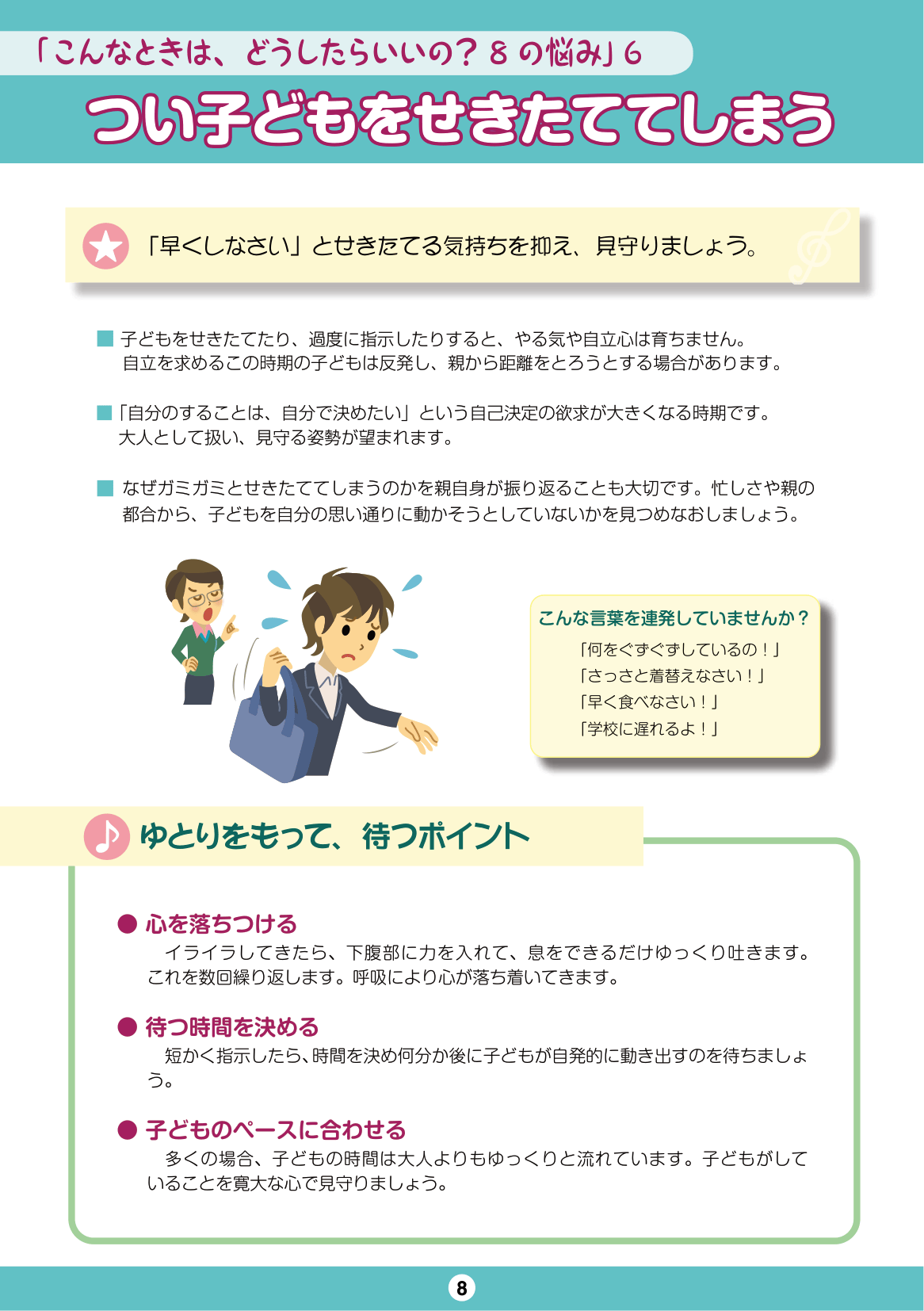 しながわ子育てサポートブック8年生-9年生 ページ10