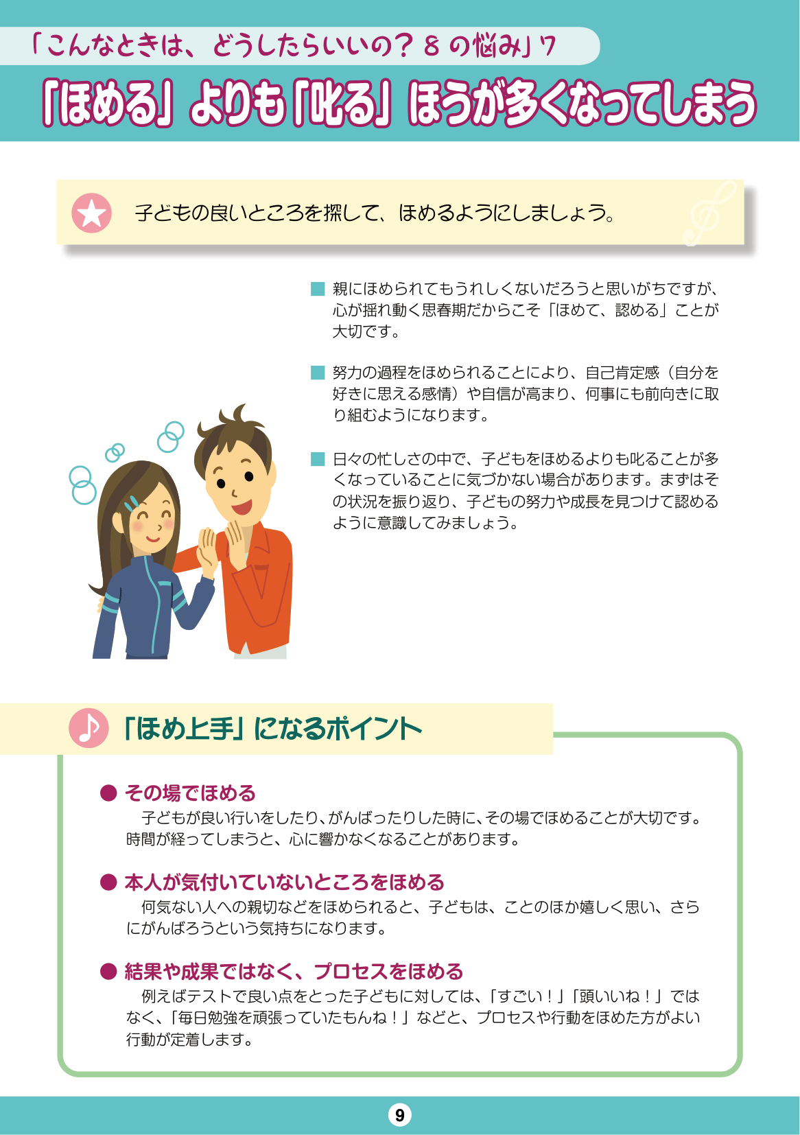 しながわ子育てサポートブック8年生-9年生 ページ11