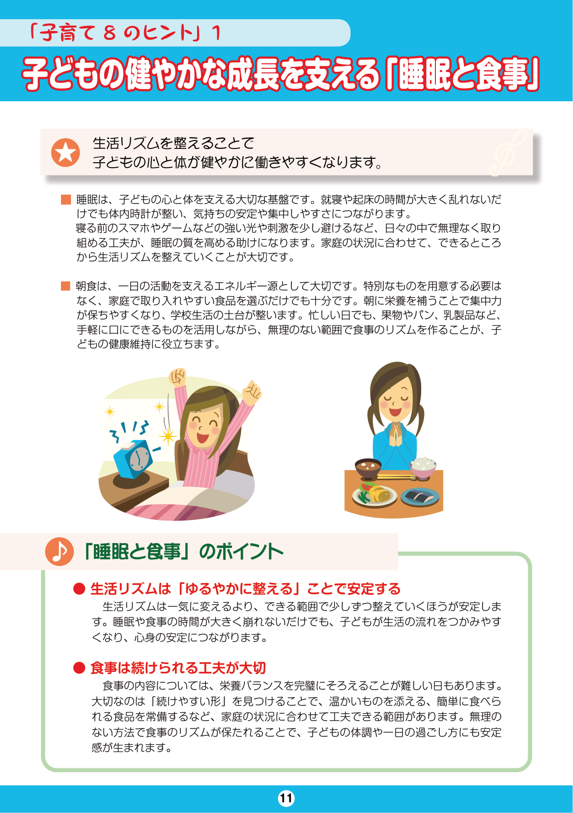 しながわ子育てサポートブック8年生-9年生 ページ13