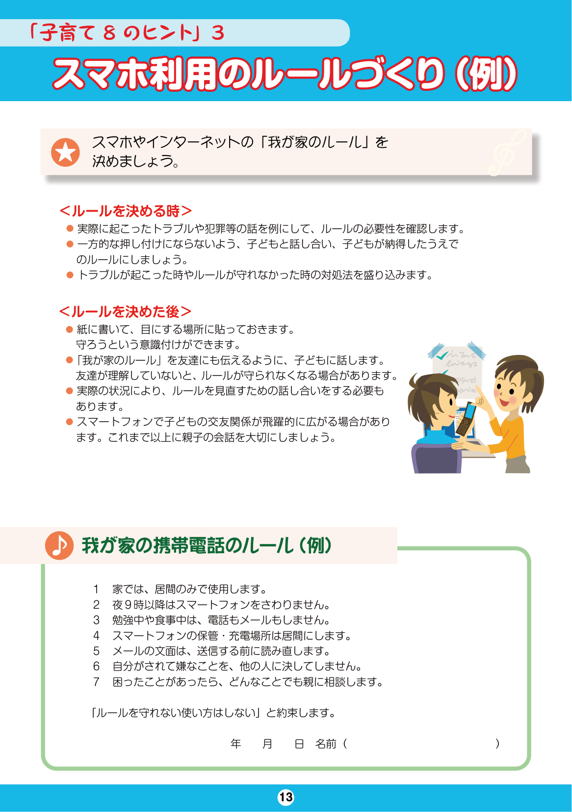 しながわ子育てサポートブック8年生-9年生 ページ15