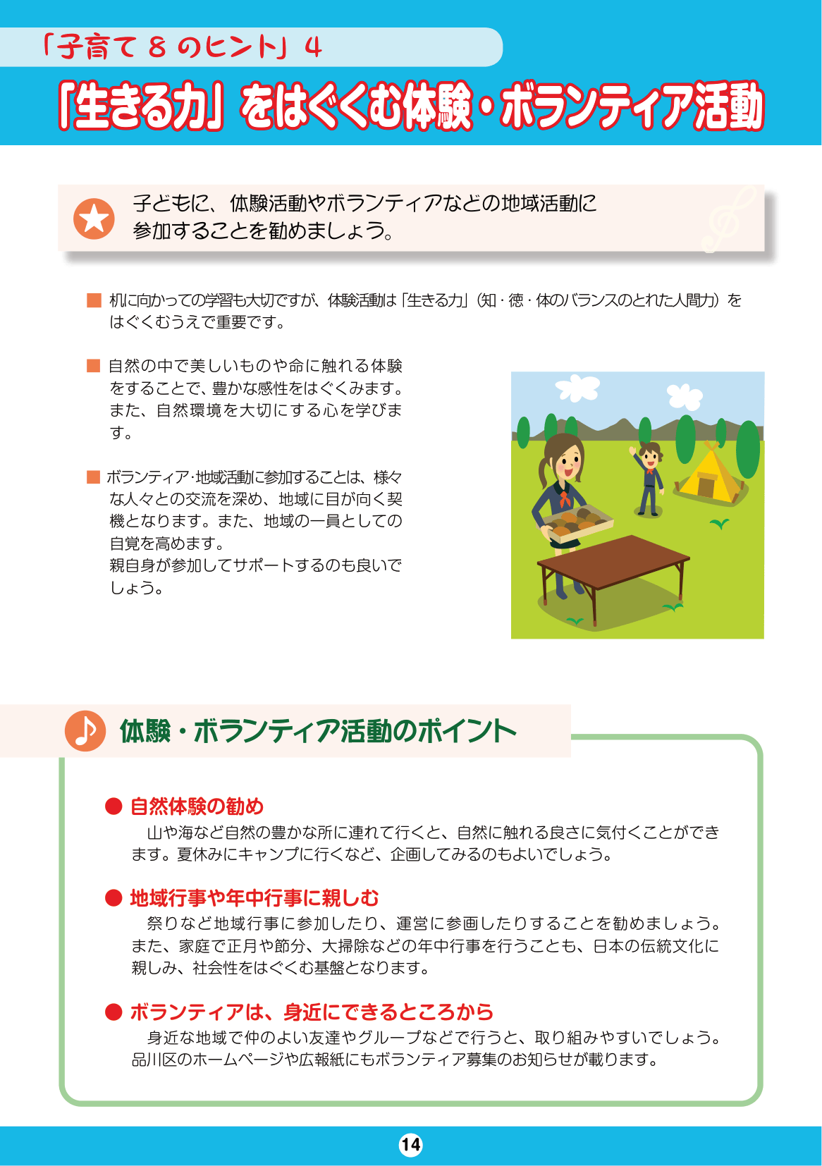 しながわ子育てサポートブック8年生-9年生 ページ16