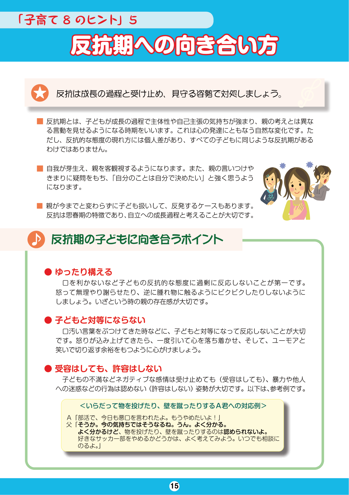 しながわ子育てサポートブック8年生-9年生 ページ17
