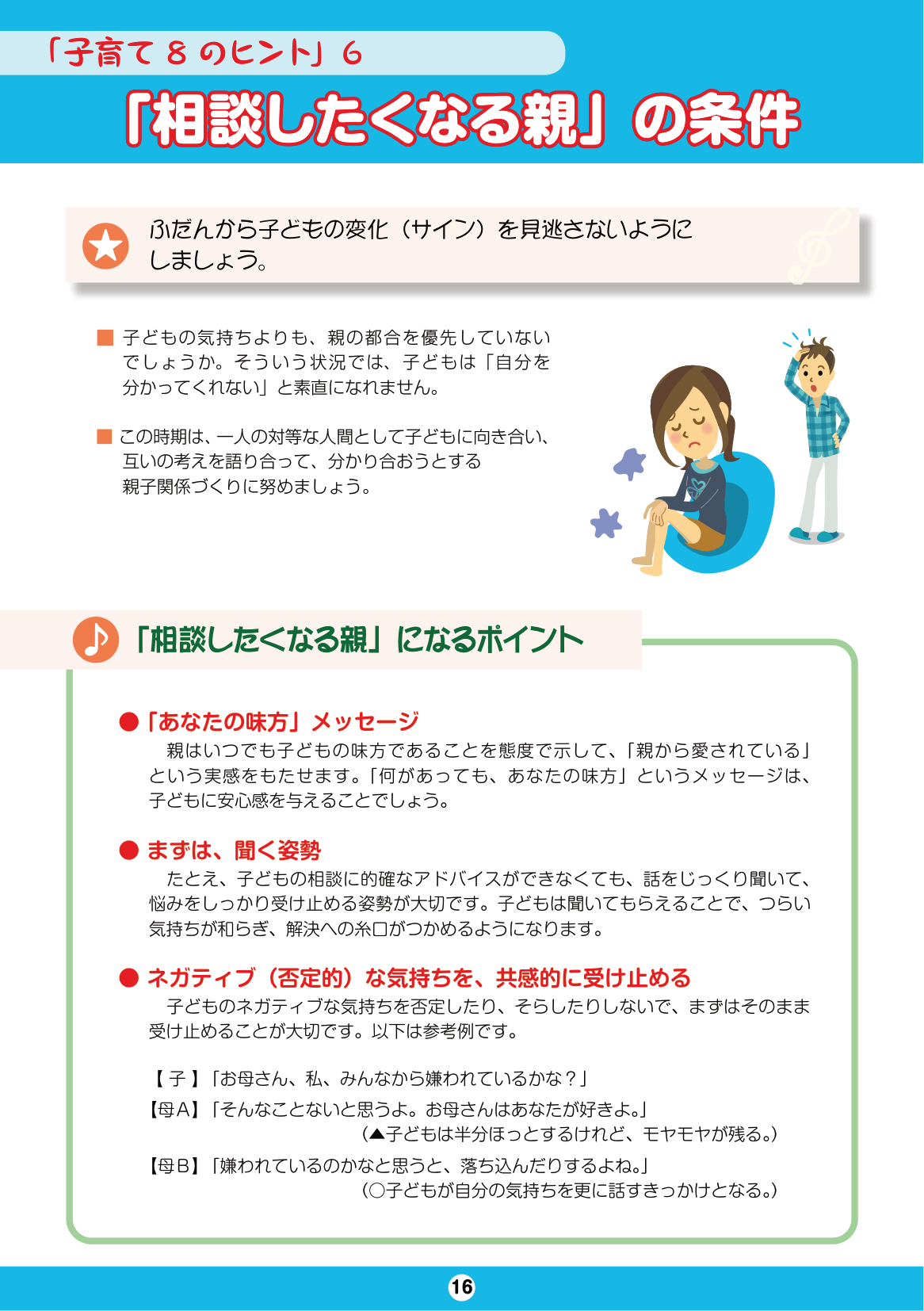 しながわ子育てサポートブック8年生-9年生 ページ18