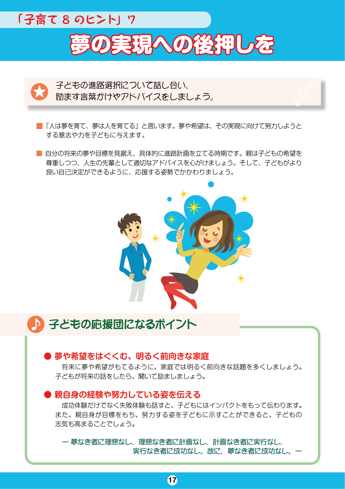 しながわ子育てサポートブック8年生-9年生 ページ19