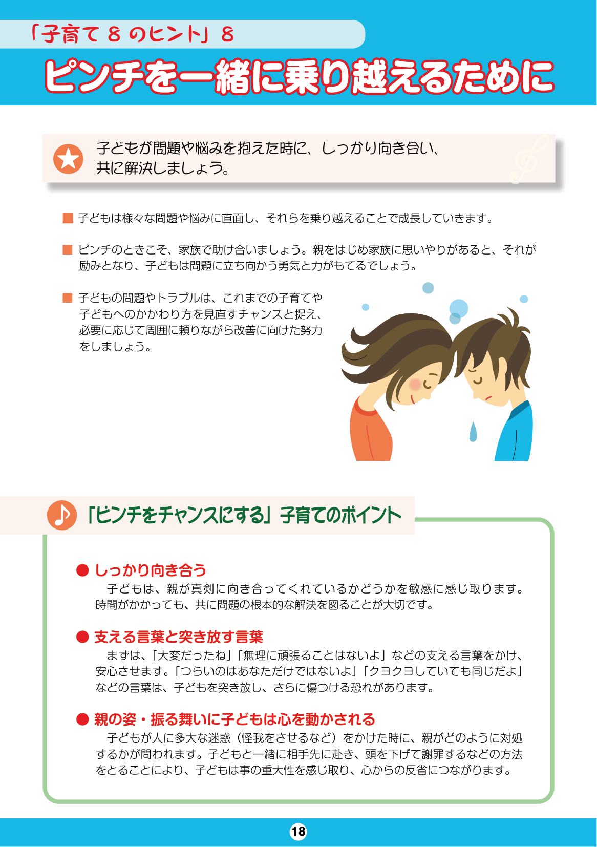 しながわ子育てサポートブック8年生-9年生 ページ20