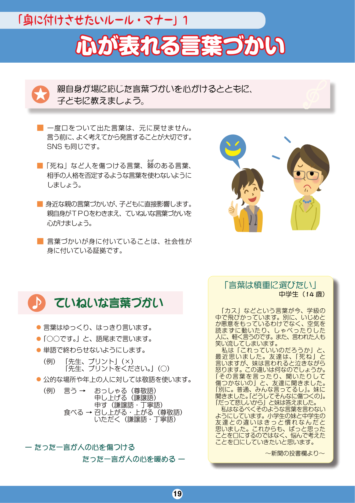 しながわ子育てサポートブック8年生-9年生 ページ21