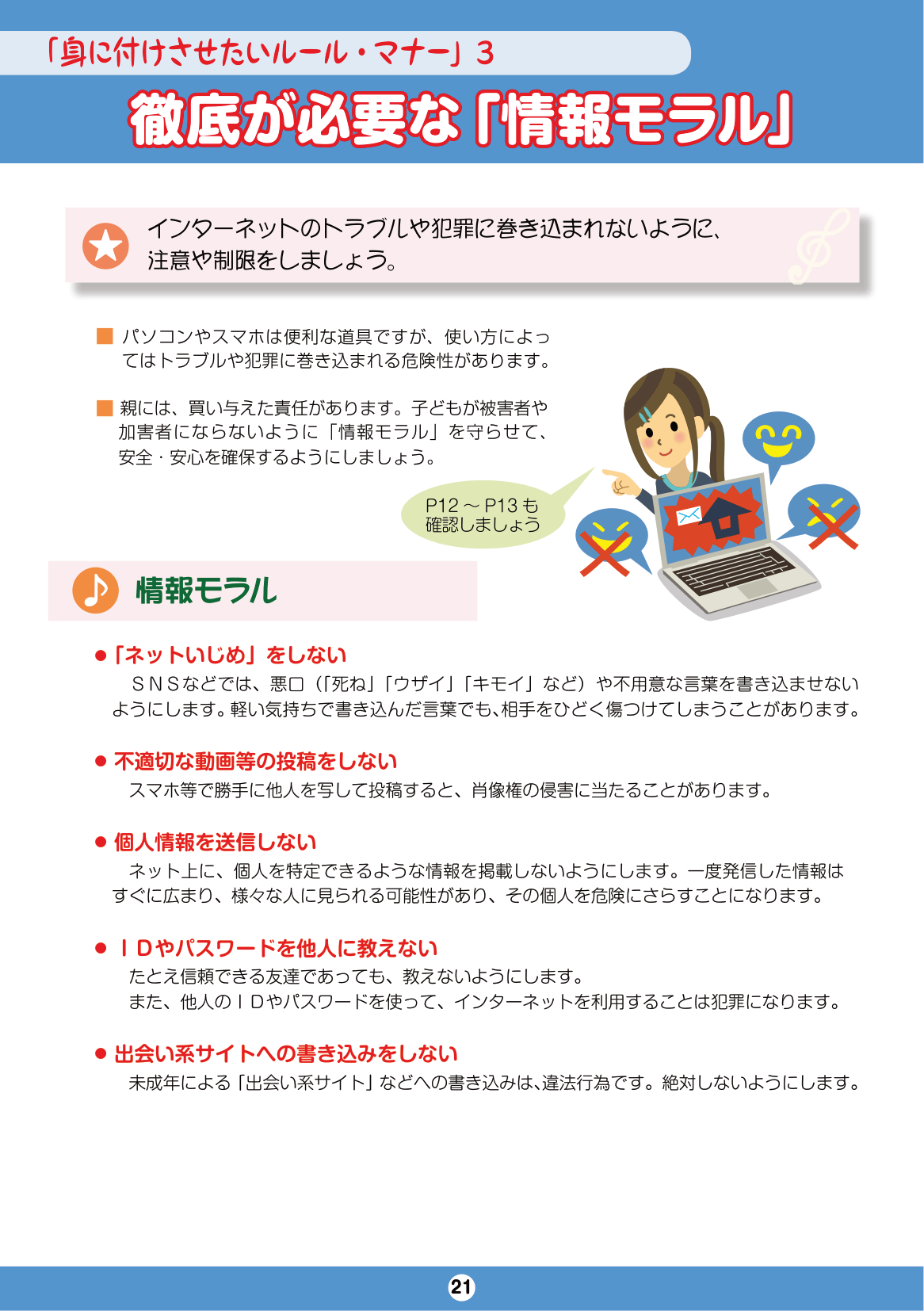 しながわ子育てサポートブック8年生-9年生 ページ23