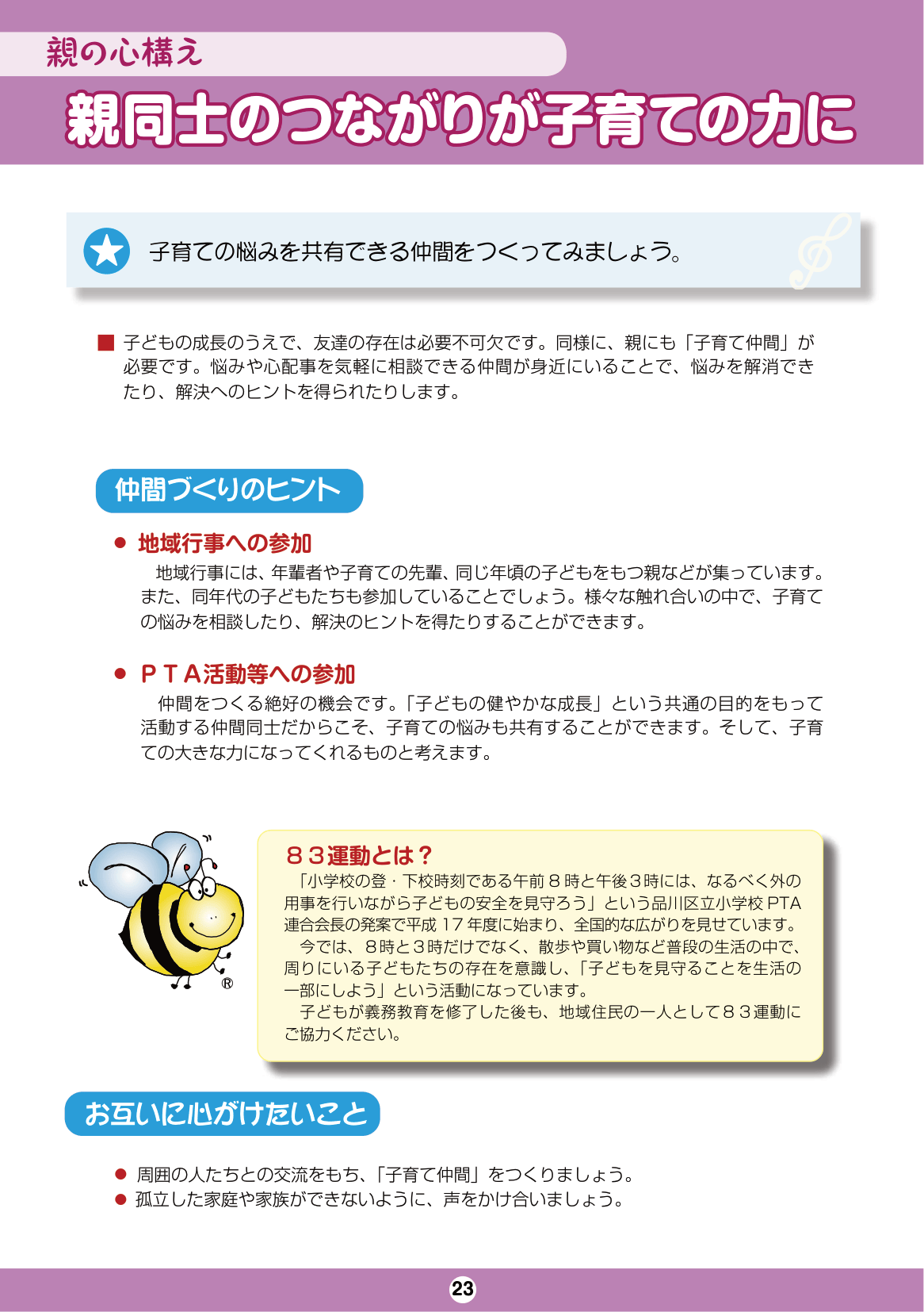 しながわ子育てサポートブック8年生-9年生 ページ25