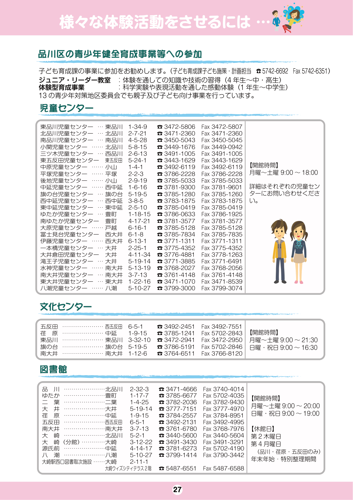 しながわ子育てサポートブック8年生-9年生 ページ29