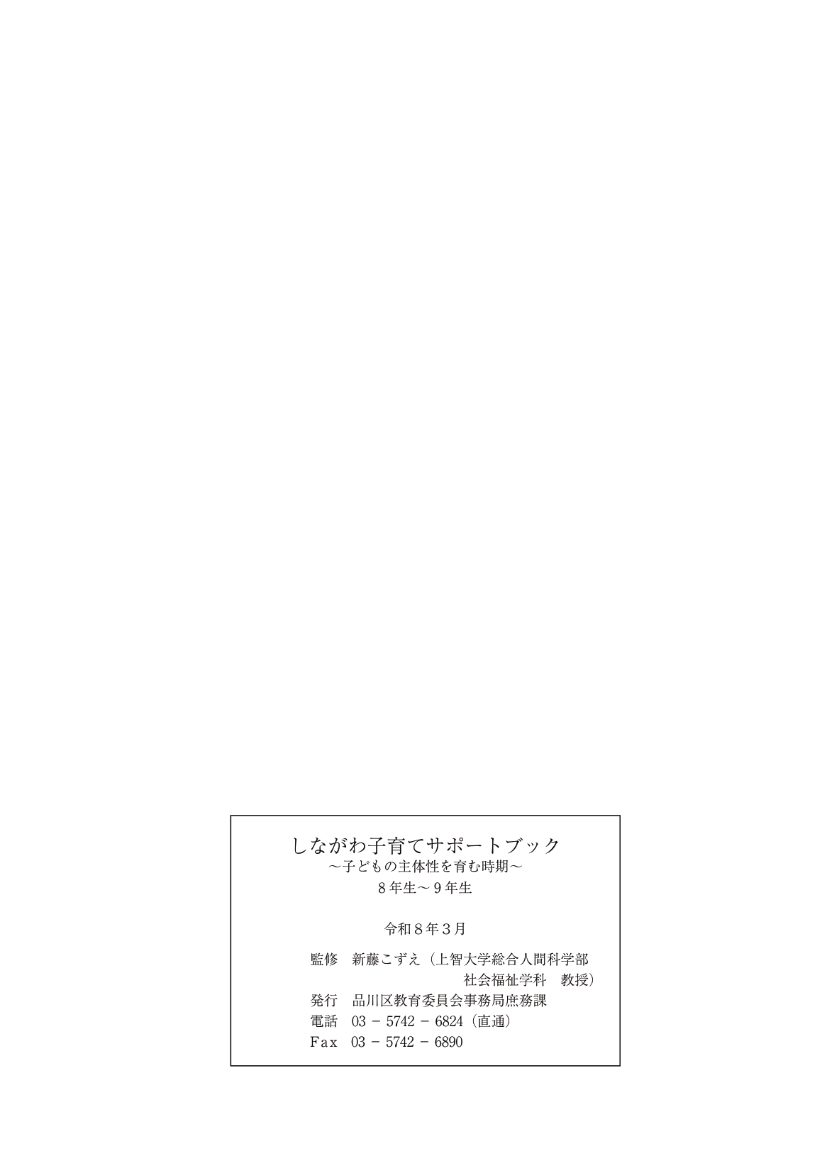 しながわ子育てサポートブック8年生-9年生 ページ30